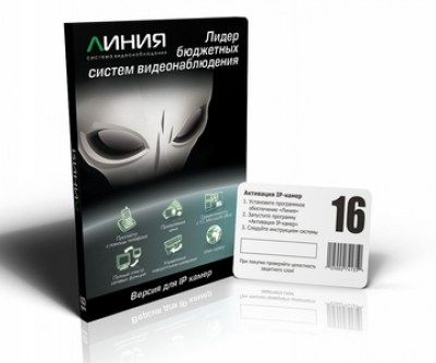 Линия IP 16 Лицензия